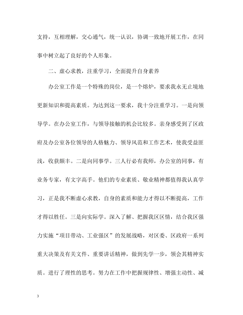 秘书个人思想自我总结_第3页