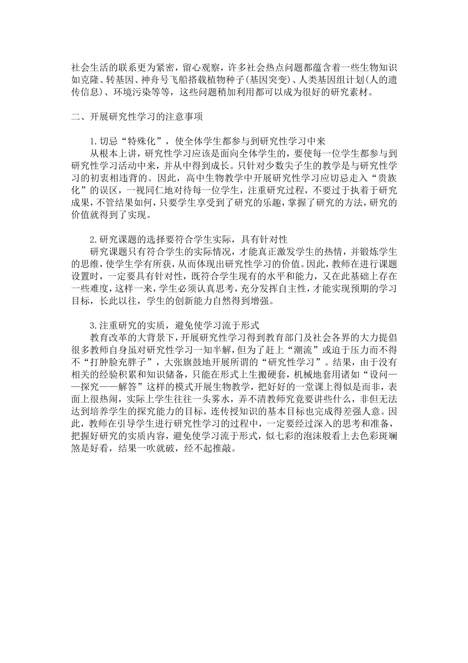 高中生物研究性学习之探索_第2页