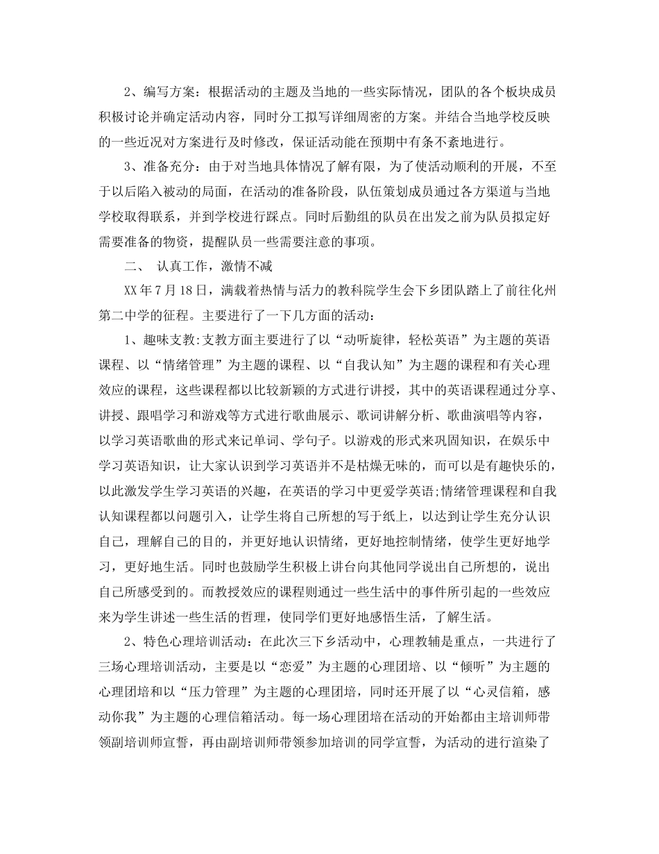 学院学生会三下乡工作总结_第2页