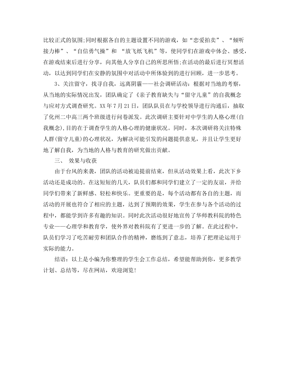 学院学生会三下乡工作总结_第3页