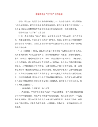 学院学生会三下乡工作总结