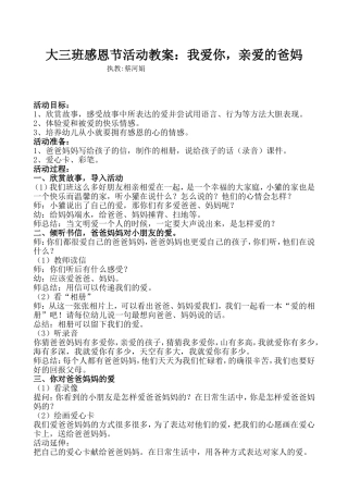 心理活动教案《我爱你爸爸妈妈》