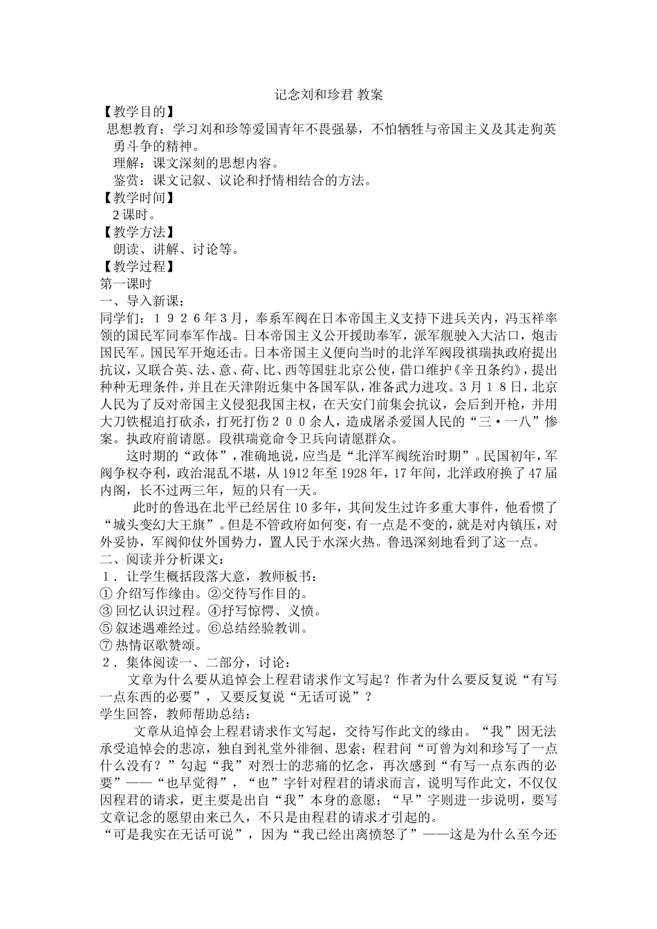 记念刘和珍君_第1页
