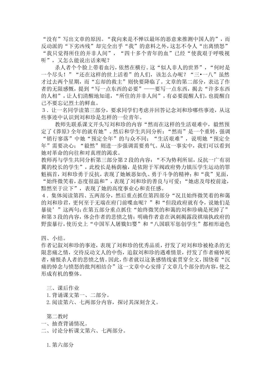 记念刘和珍君_第2页