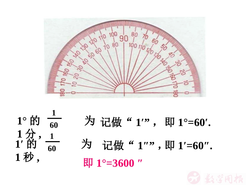 角的度量与计算（第课时）_第3页