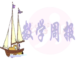 角的度量与计算（第课时）