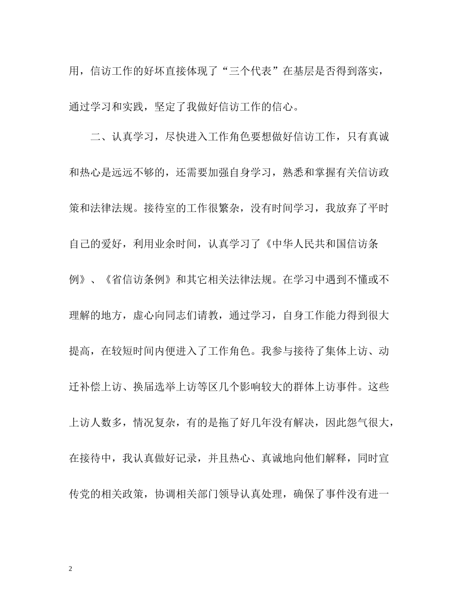 信访个人工作总结2_第2页