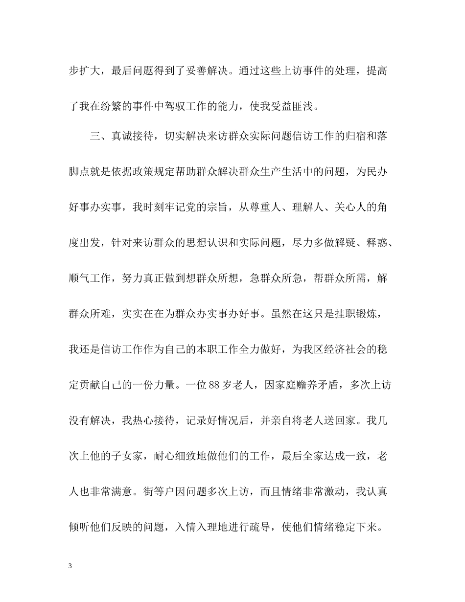 信访个人工作总结2_第3页