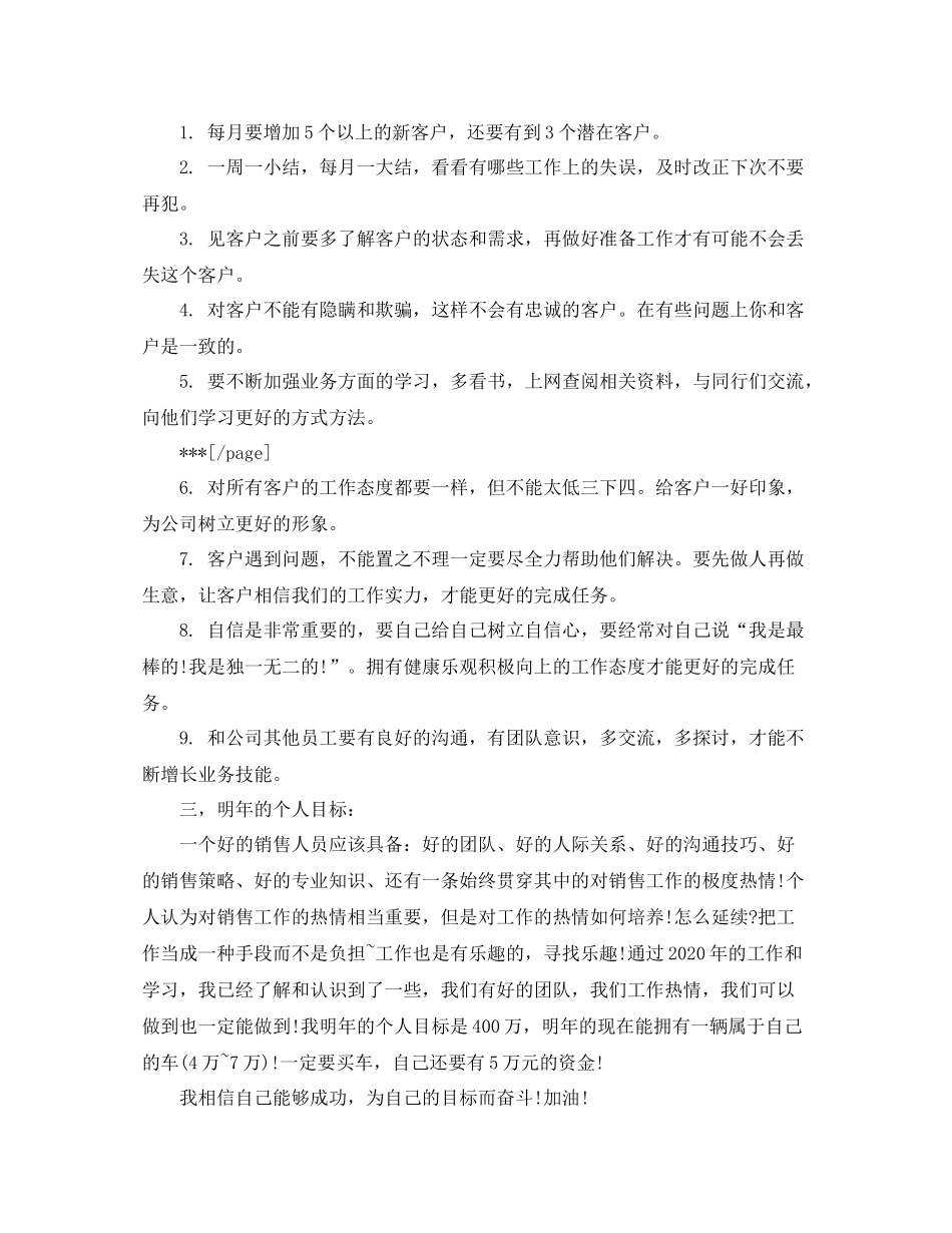 汽车销售员年度工作总结_第2页