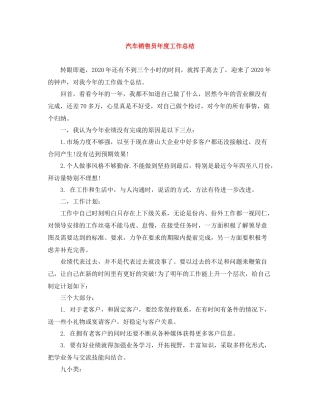 汽车销售员年度工作总结