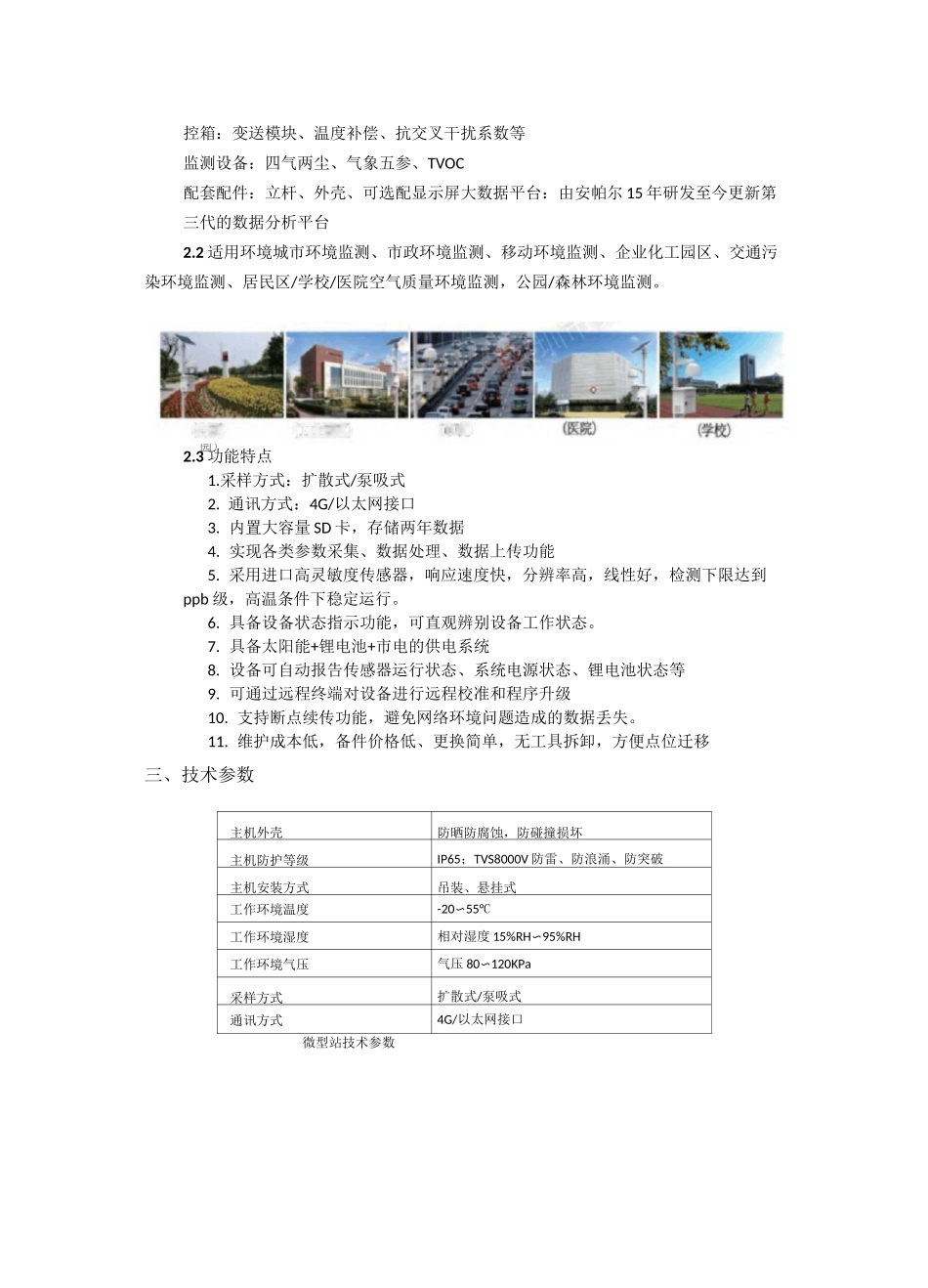 网格化大气微型环境质量监测系统_第2页