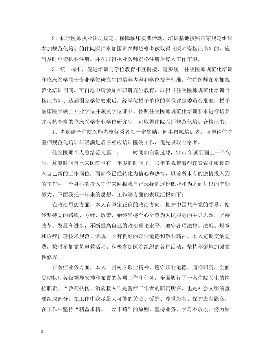 住院医师个人总结范文6篇_第3页