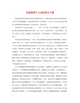住院医师个人总结范文6篇