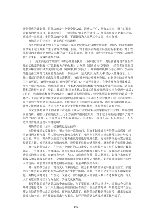 开奶茶店的计划书