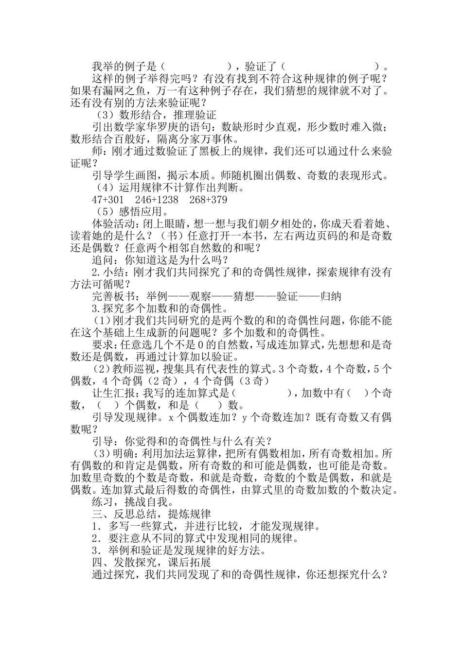 和与积的奇偶性教案(毛小马)_第2页