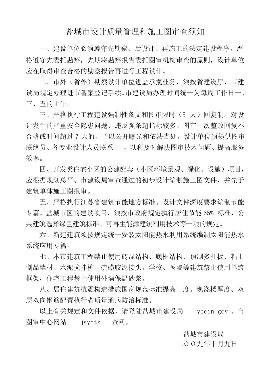 江苏省建筑工程施工图设计审查报审表 _第2页