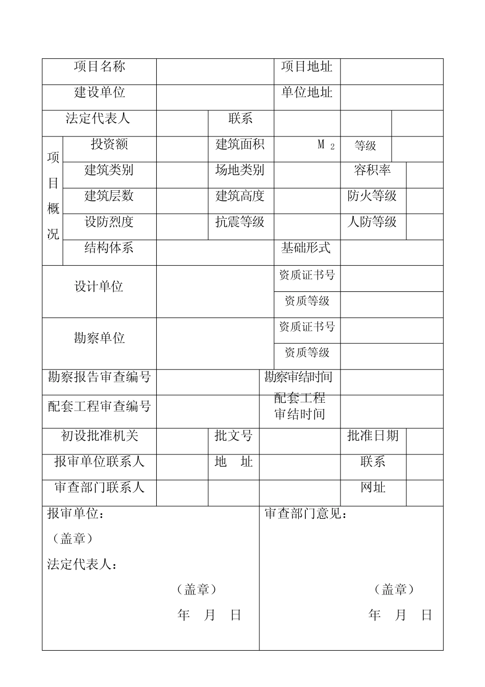 江苏省建筑工程施工图设计审查报审表 _第3页
