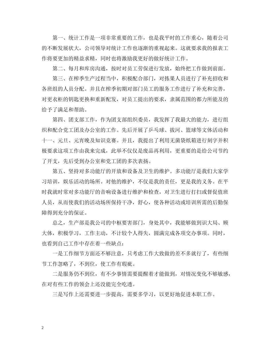 生产统计个人年终总结2_第2页