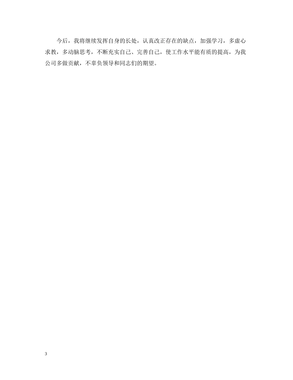 生产统计个人年终总结2_第3页