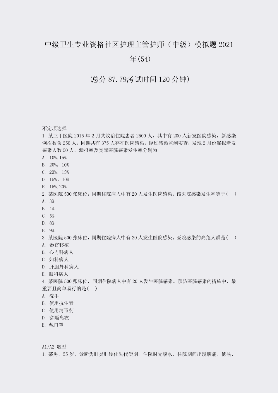 中级卫生专业资格社区护理主管护师中级模拟题2021年(54)真题-无答案(9_第1页