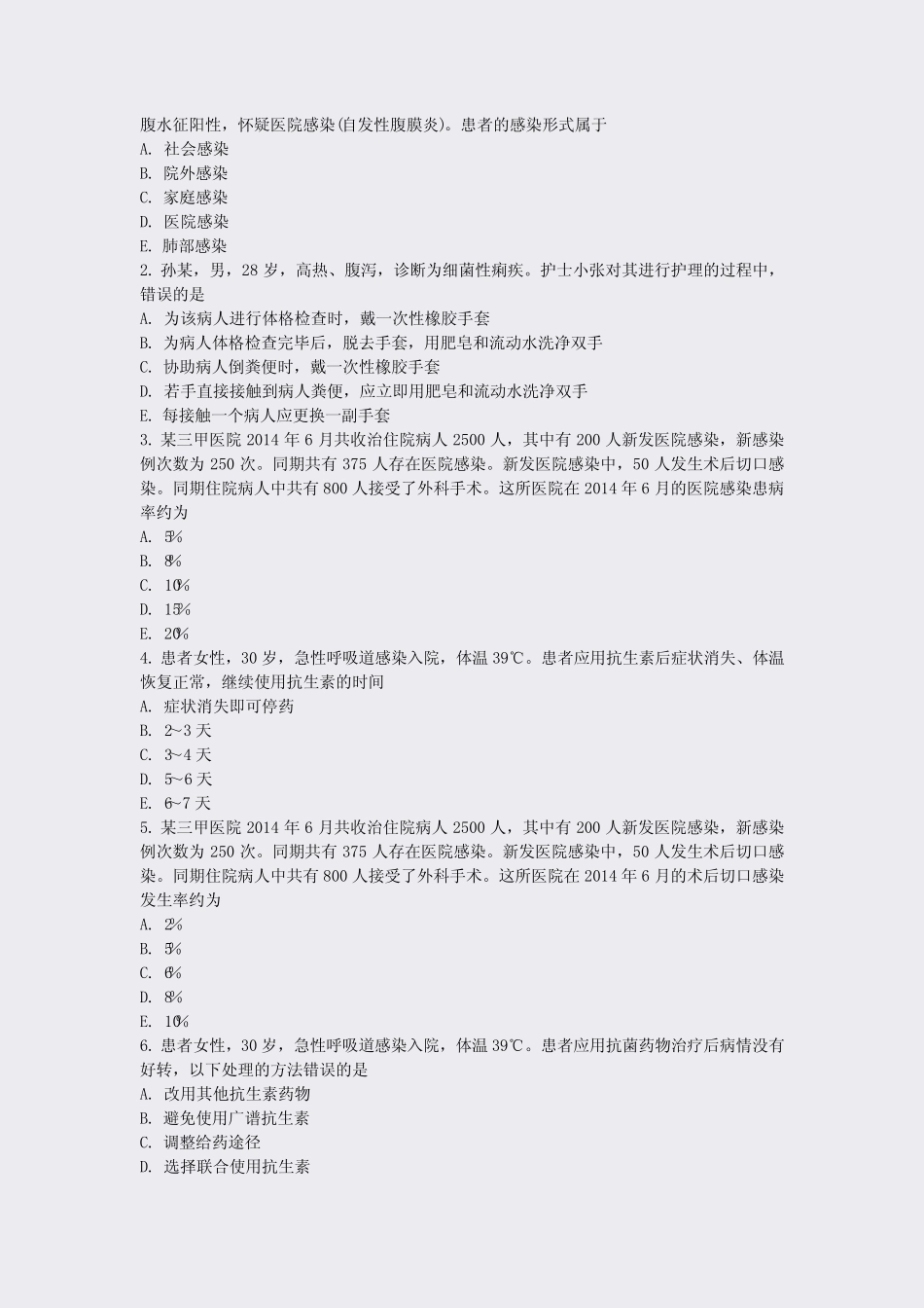 中级卫生专业资格社区护理主管护师中级模拟题2021年(54)真题-无答案(9_第2页