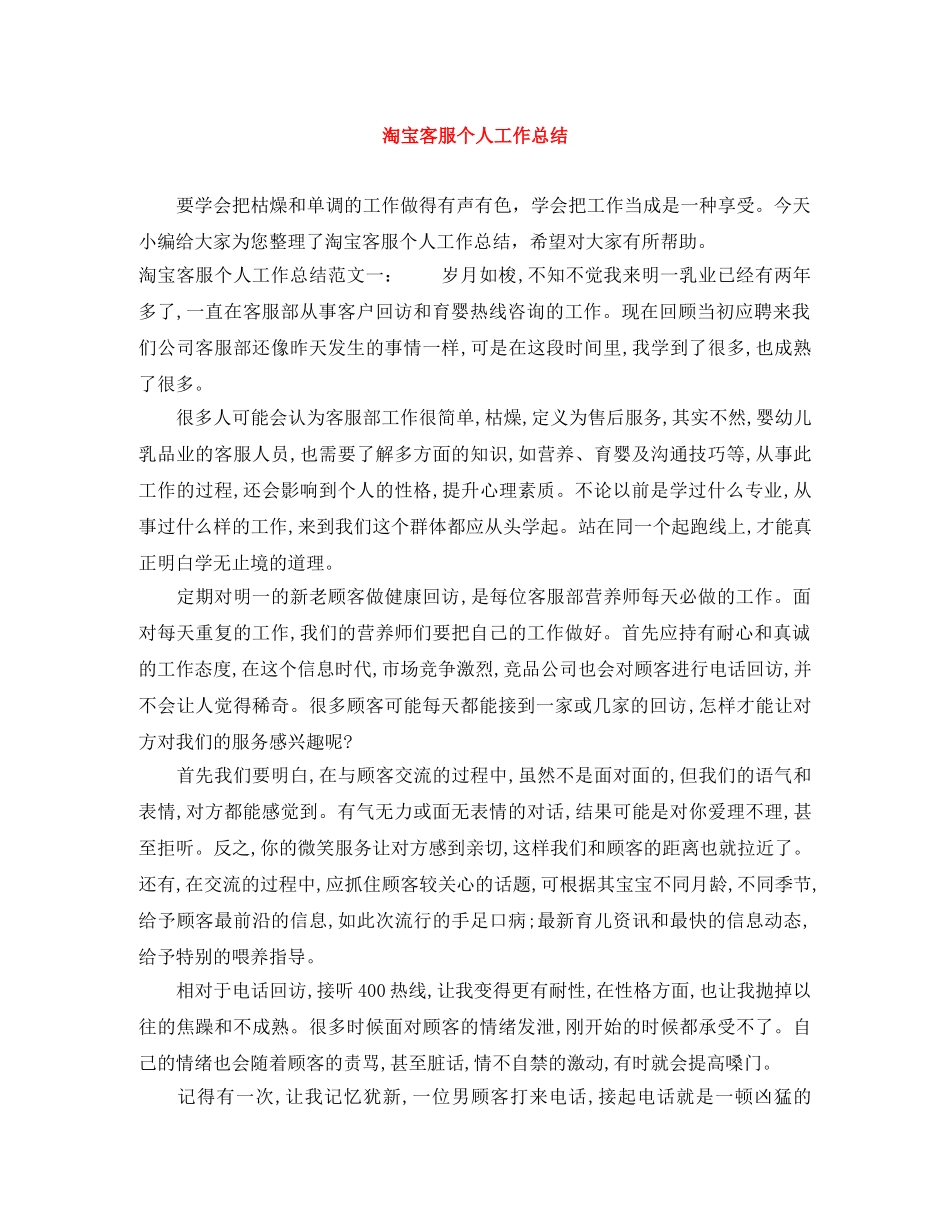淘宝客服个人工作总结 _第1页