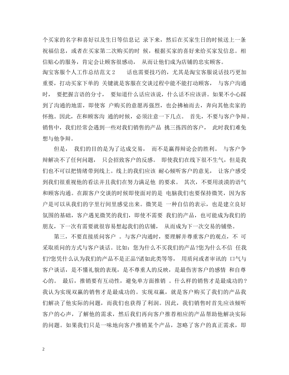 淘宝客服个人工作总结2 _第2页