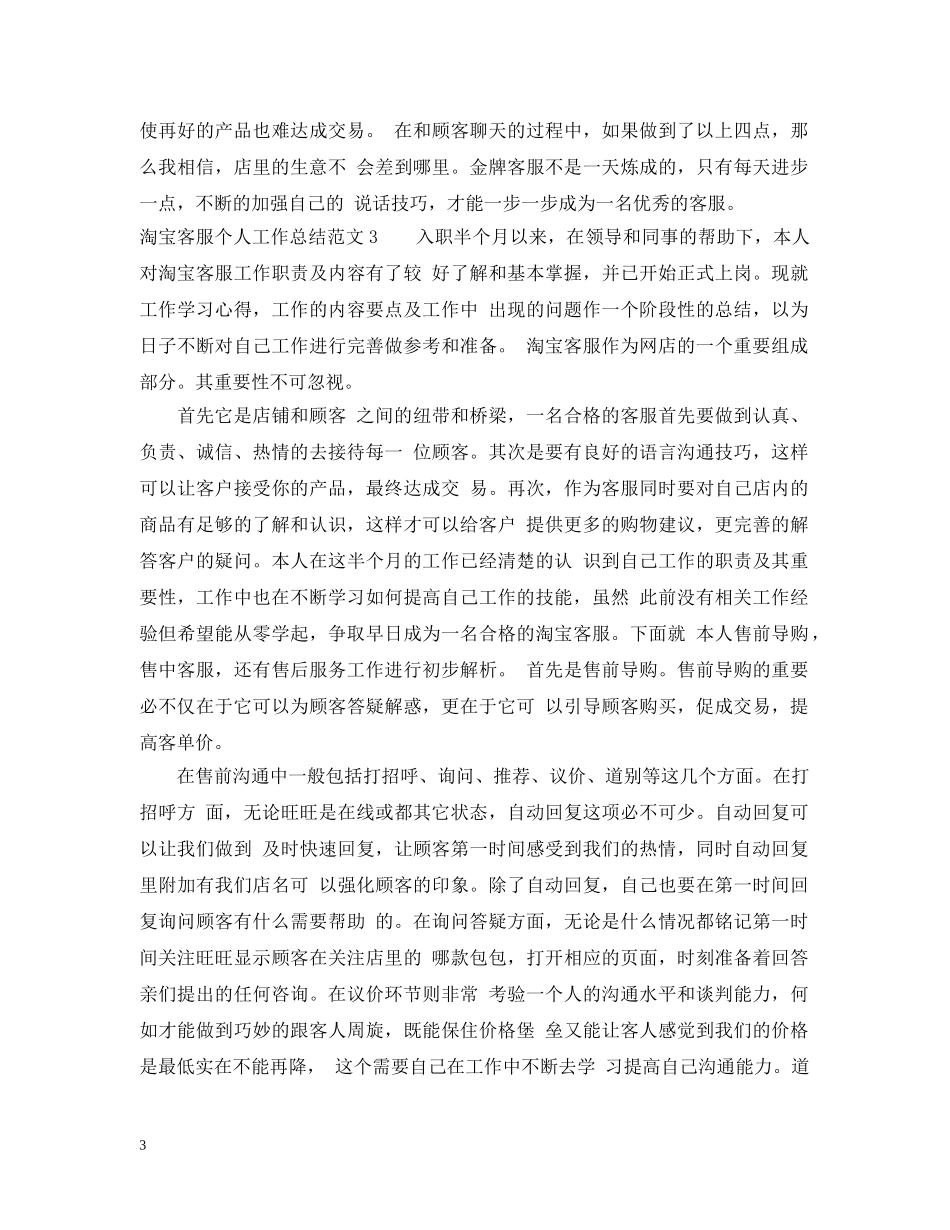 淘宝客服个人工作总结2 _第3页