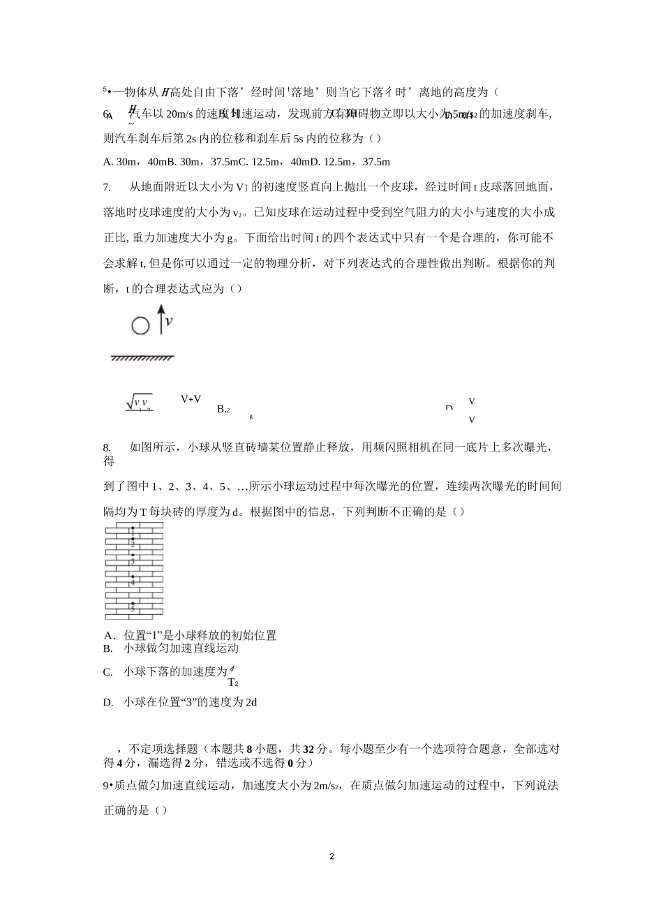 高中物理培优测试及详解：匀变速直线运动_第2页