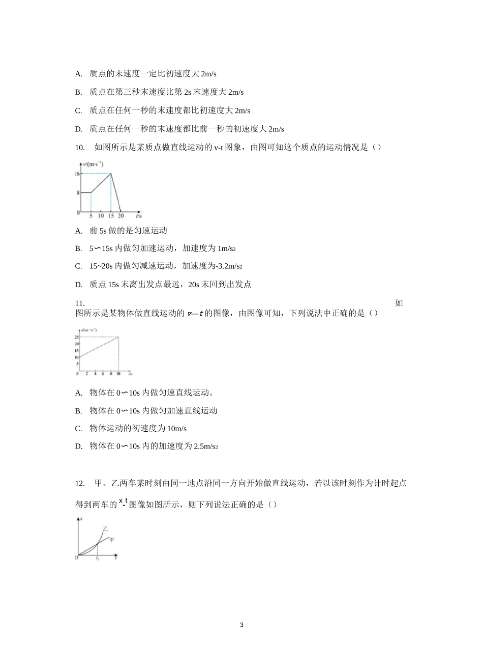 高中物理培优测试及详解：匀变速直线运动_第3页