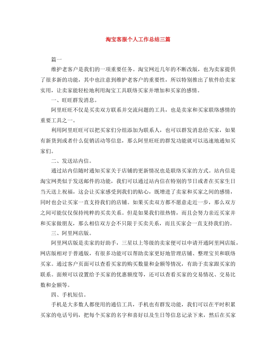 淘宝客服个人工作总结三篇 _第1页