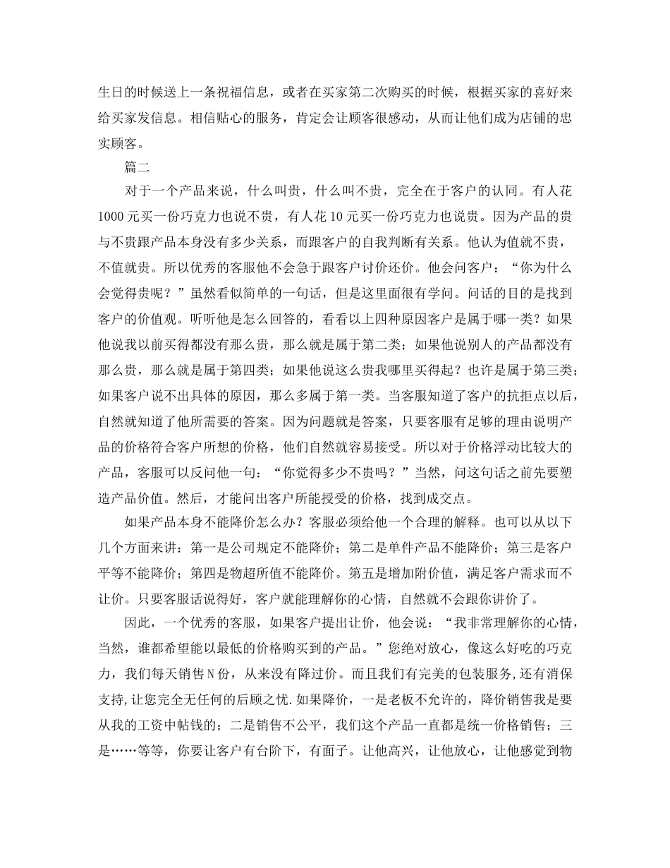 淘宝客服个人工作总结三篇 _第2页