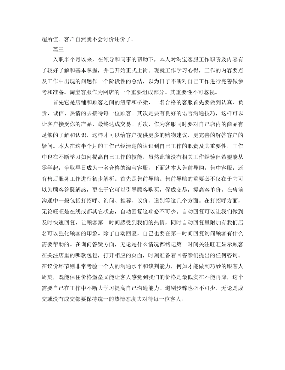 淘宝客服个人工作总结三篇 _第3页