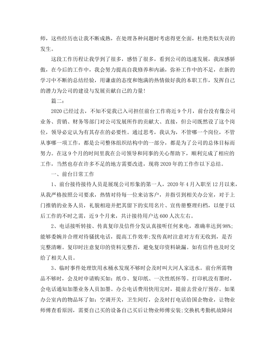 前台人员个人工作总结_第2页