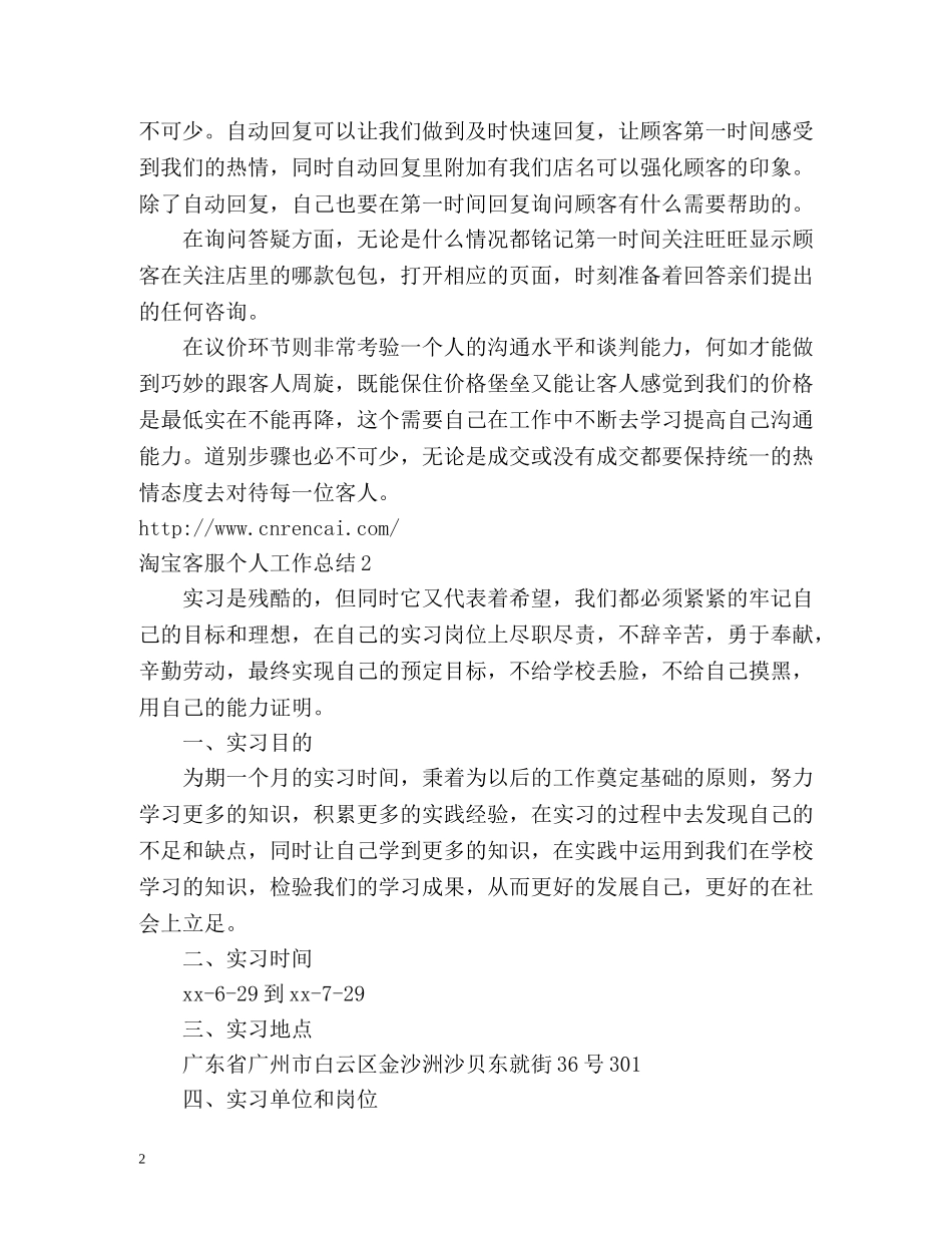 淘宝客服个人工作总结 (2) _第2页