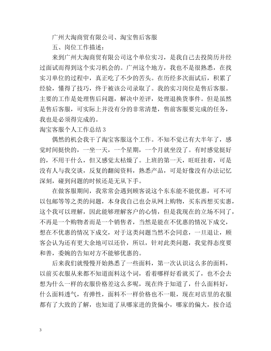 淘宝客服个人工作总结 (2) _第3页
