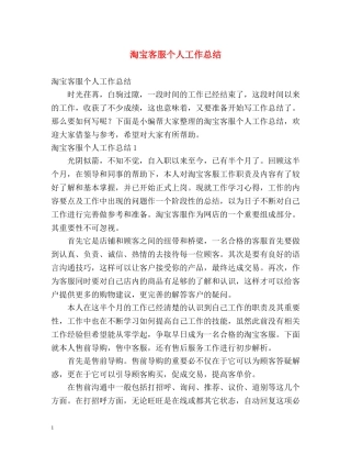 淘宝客服个人工作总结 (2) 