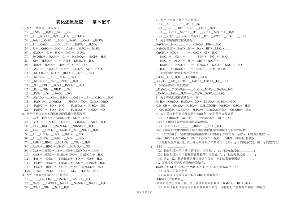 氧化还原反应配平加计算_第1页