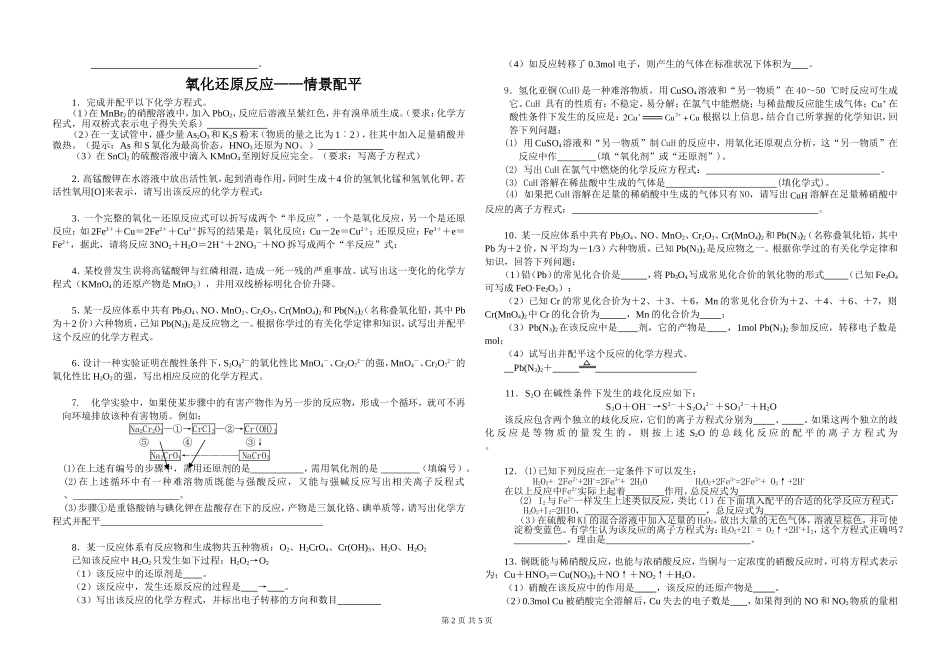 氧化还原反应配平加计算_第2页