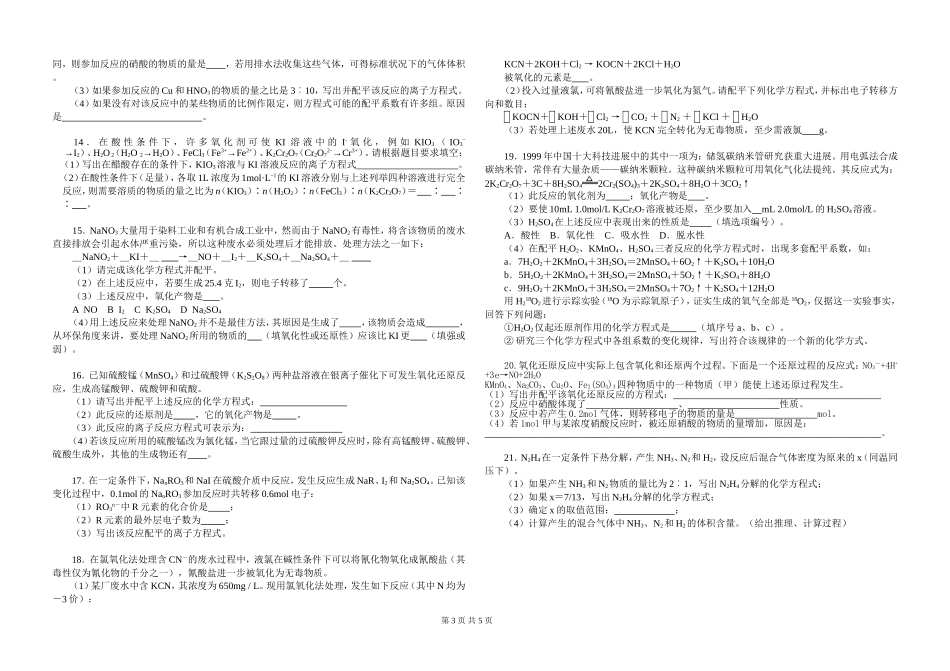 氧化还原反应配平加计算_第3页