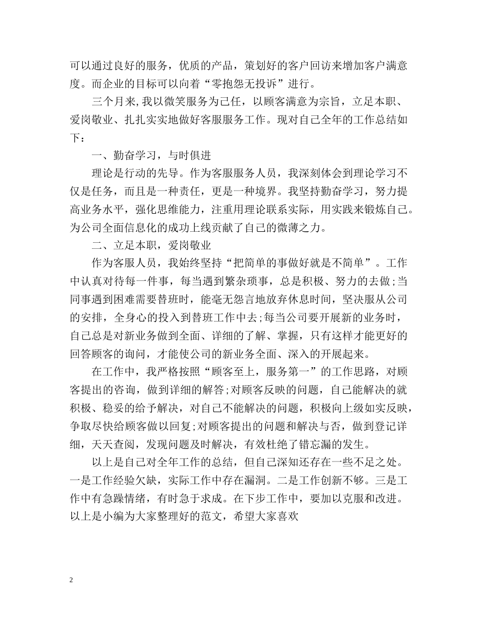 淘宝客服7月工作总结 _第2页