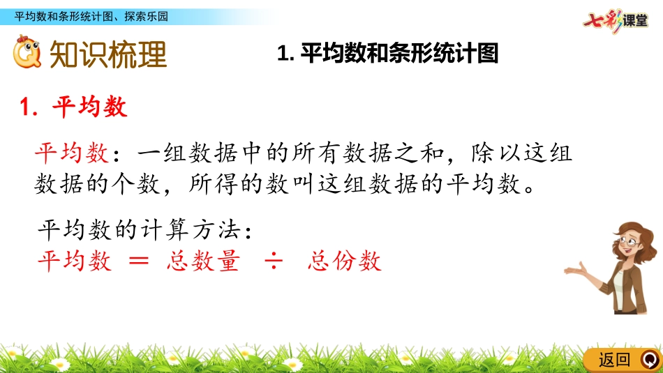 z5平均数和条形统计图、探索乐园_第3页