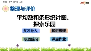 z5平均数和条形统计图、探索乐园