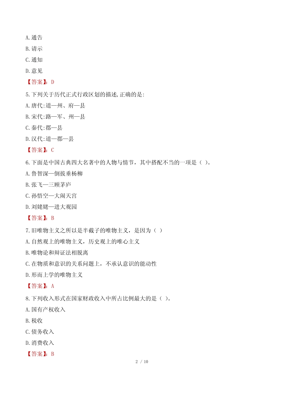 2023年信宜直属事业单位招聘考试真题及答案 _第2页