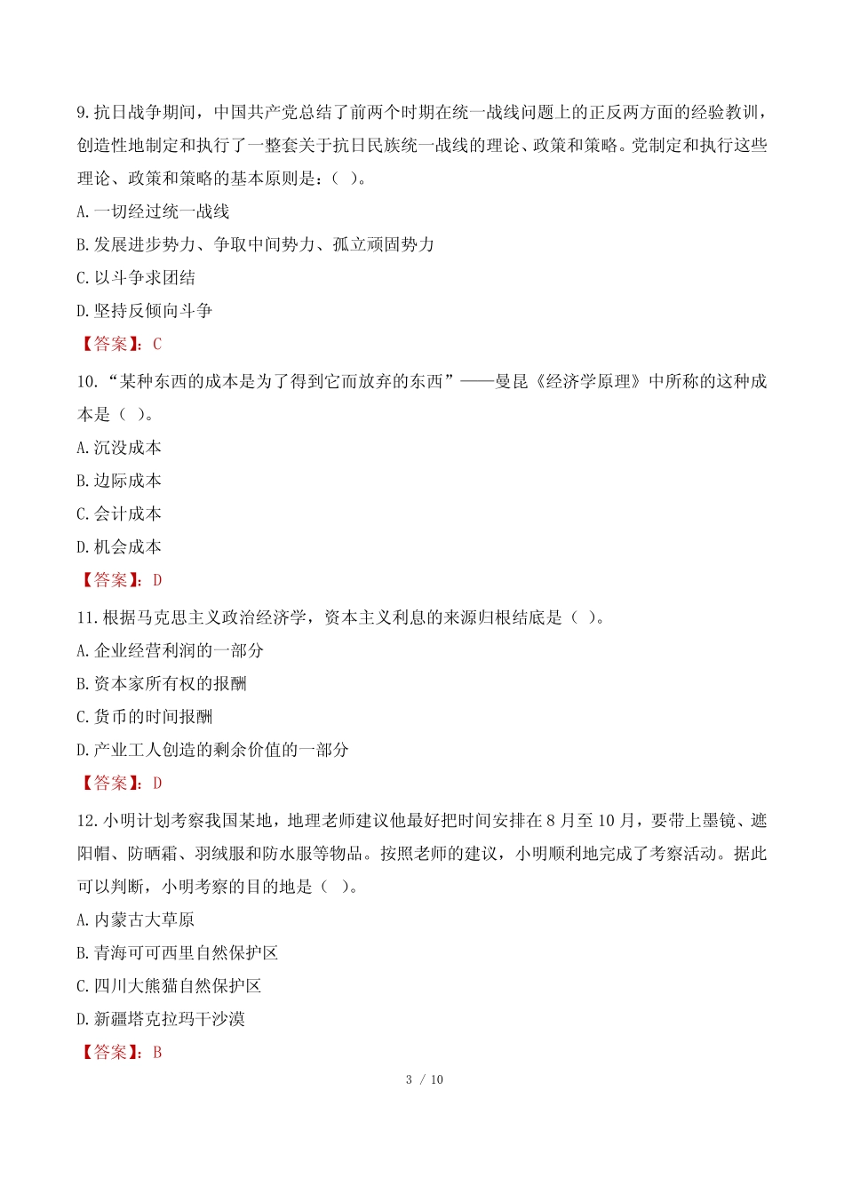 2023年信宜直属事业单位招聘考试真题及答案 _第3页