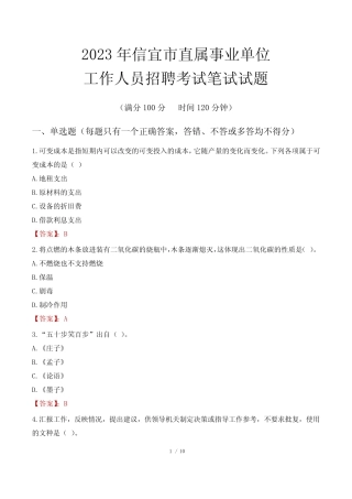 2023年信宜直属事业单位招聘考试真题及答案 