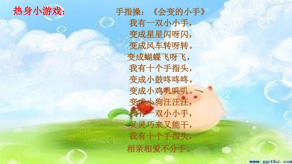 第1课时《生活适应力（1）》_第2页