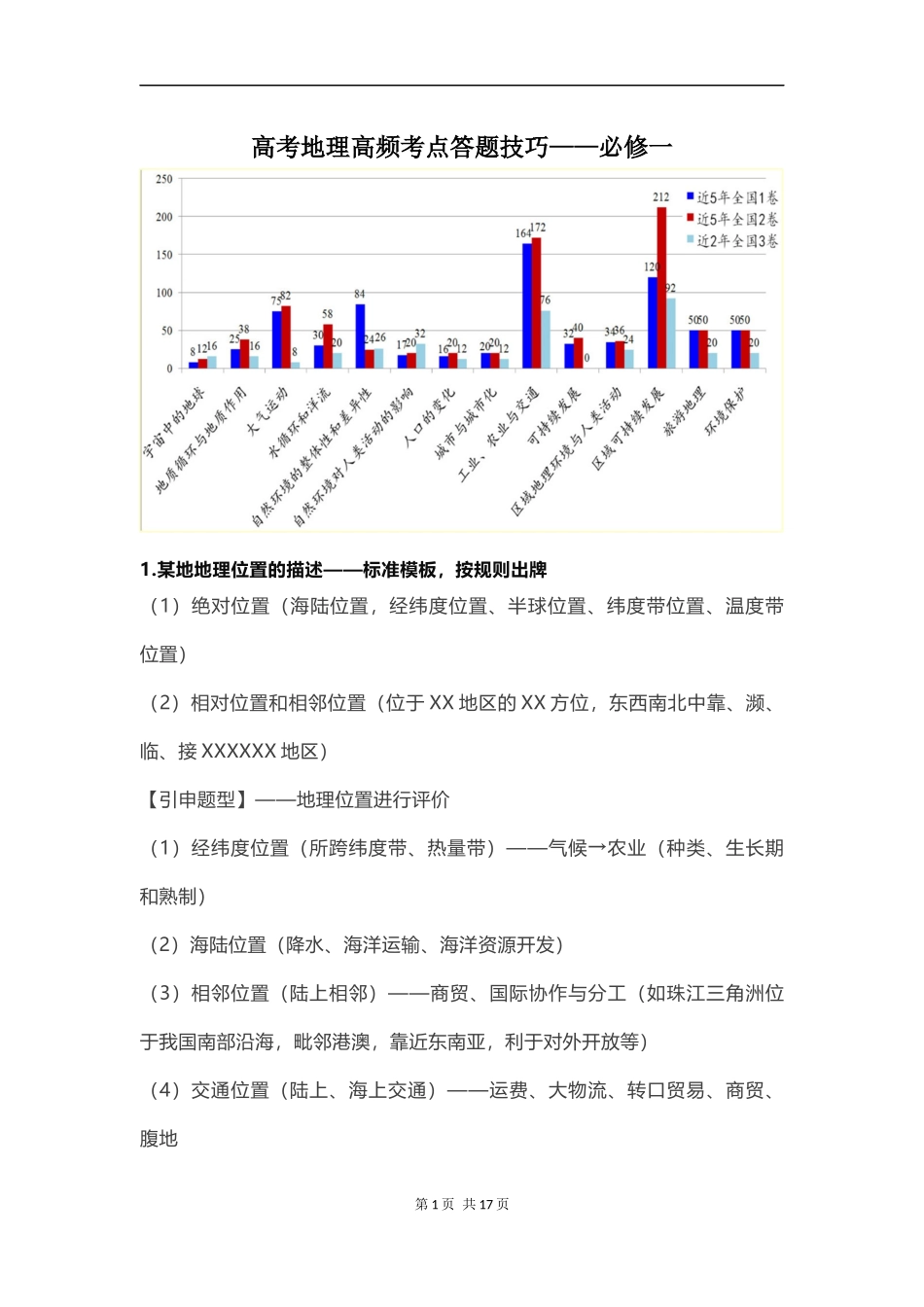 高考地理高频考点答题技巧-必修一_第1页