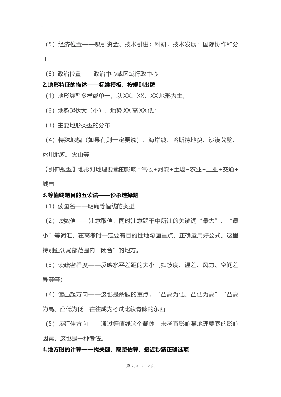 高考地理高频考点答题技巧-必修一_第2页