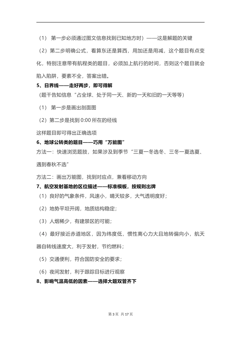 高考地理高频考点答题技巧-必修一_第3页